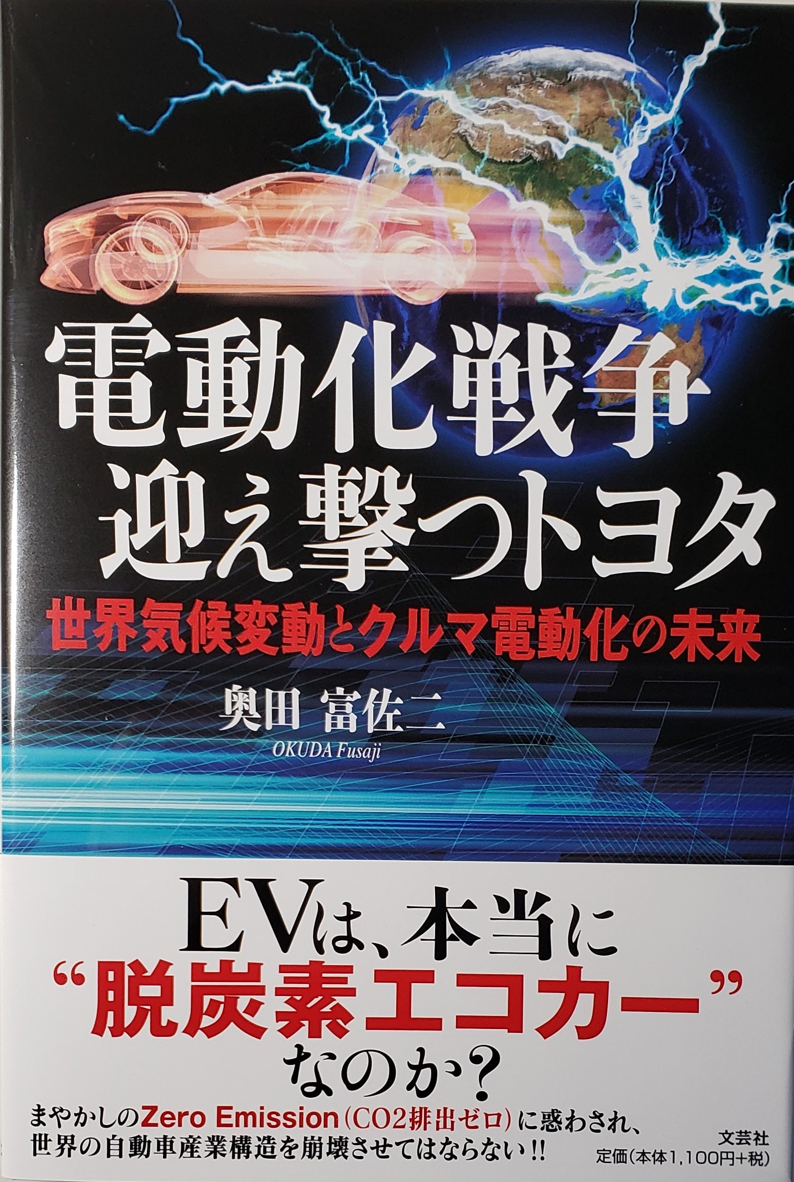 電動化戦争迎え撃つトヨタ